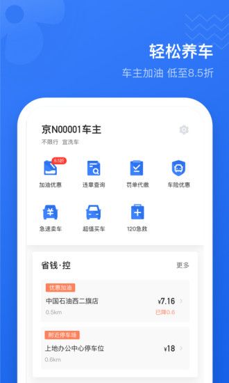 滴滴顺风车app