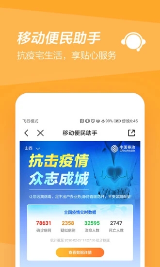 中国移动app官网最新版