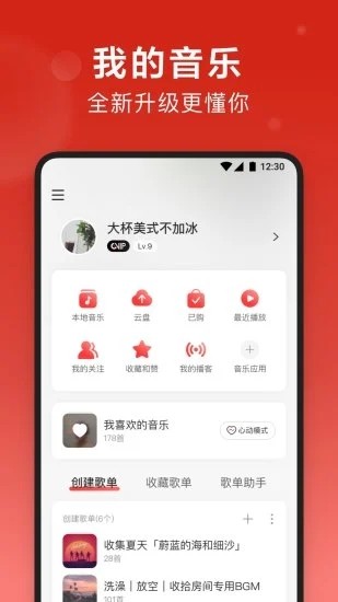 网易云音乐免费下载