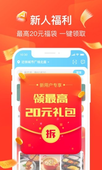 饿了么app最新版本下载