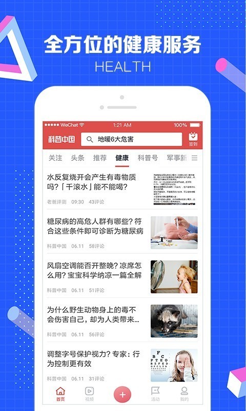 科普中国app官方版