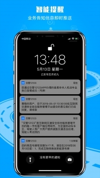 12123交管官网下载app