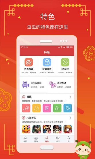 虫虫助手app