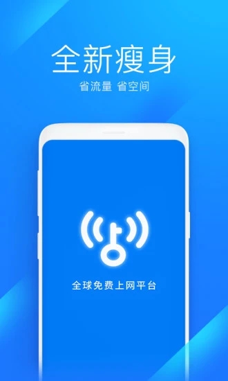 wifi万能钥匙极速版去广告下载