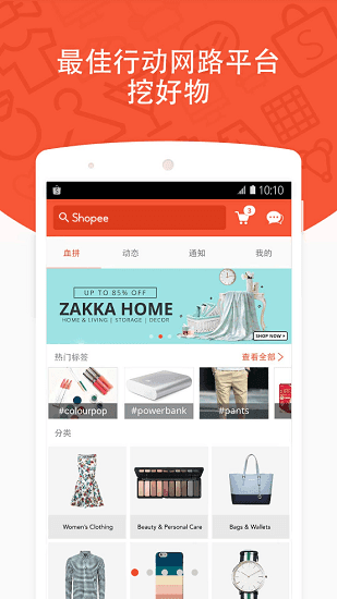 shopee app官网下载中文版