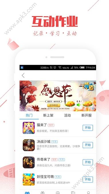 互动作业app手机版