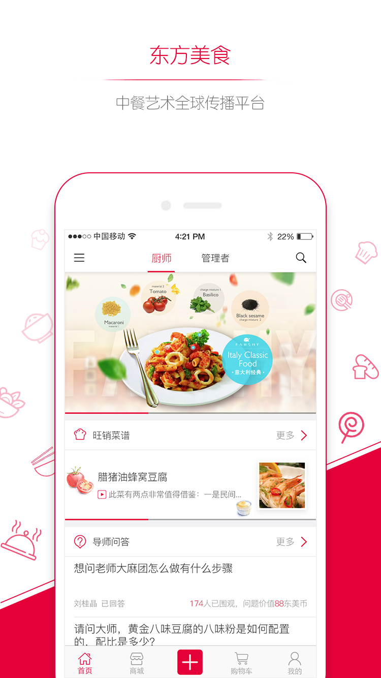 东方美食app手机版