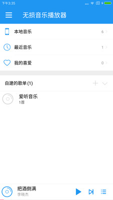 无损音乐播放器app版