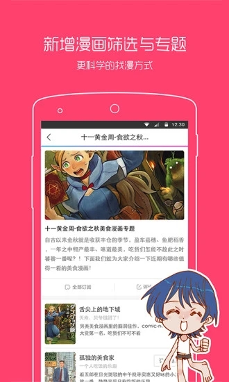 动漫之家app手机版