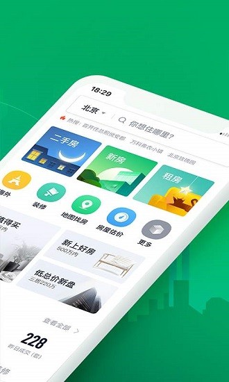 掌上链家app