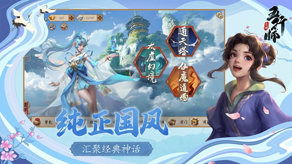 五行师官方版正版