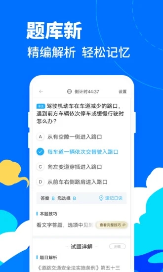 驾考宝典摩托车最新版下载安装