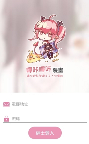 哔咔漫画app下载2020官网版