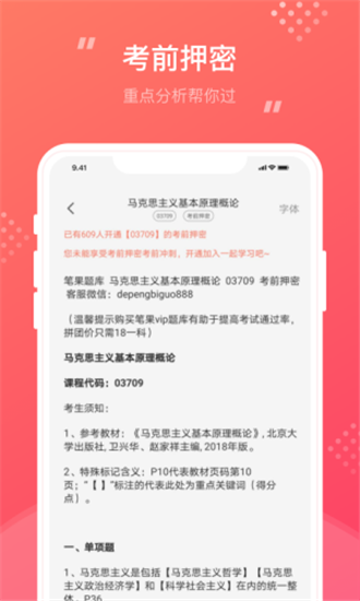 成考笔果题库app