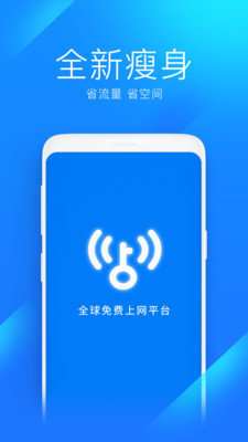 wifi万能钥匙