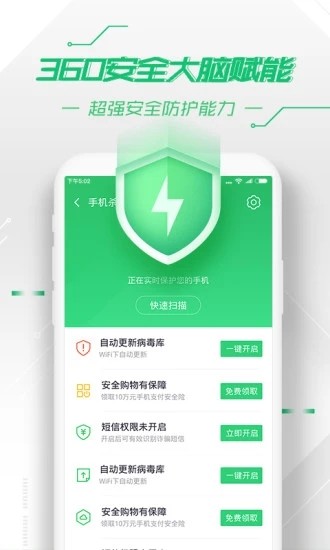 360手机卫士官方下载2021最新版