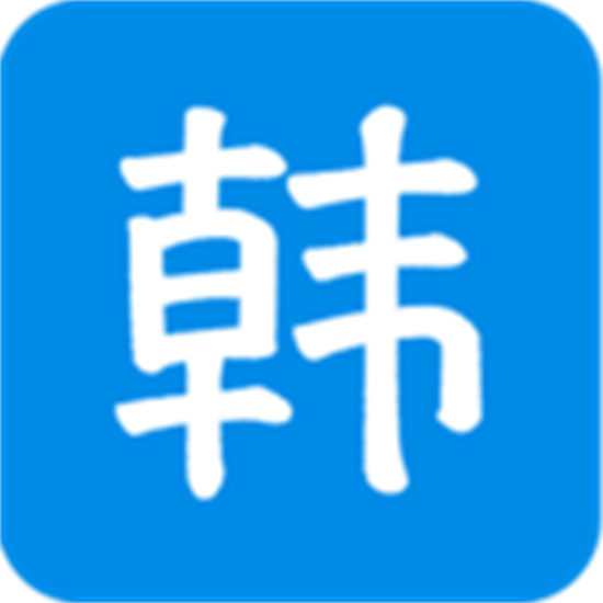 韩语吧app手