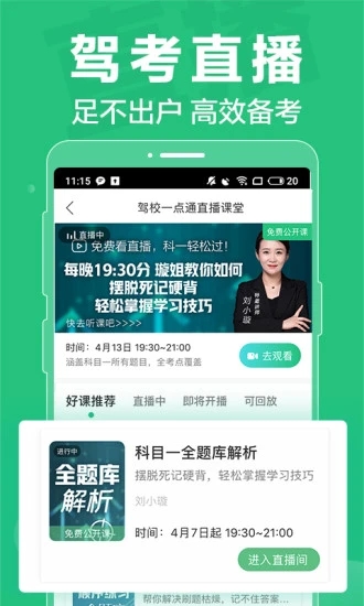 驾校一点通app2020手机版