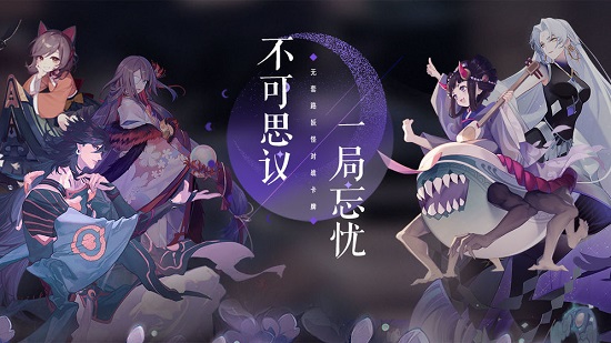 阴阳师百闻牌腾讯版