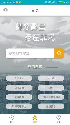 非凡影音播放器app官网手机版