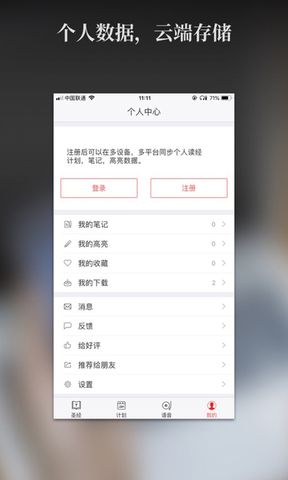 微读圣经app版