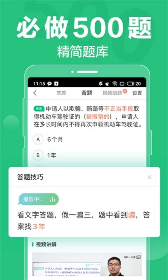 驾校一点通app2020手机版