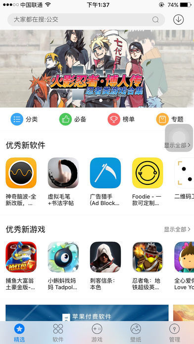 pp助手app苹果正版