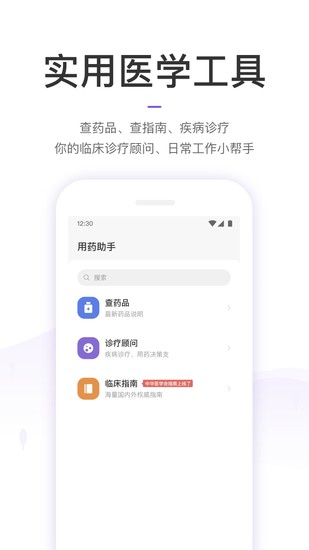 丁香园APP下载