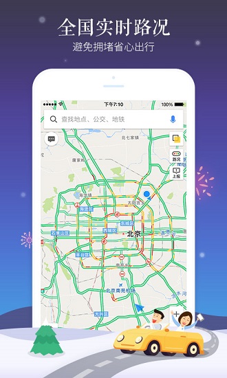 高德地图2020最新版下载导航