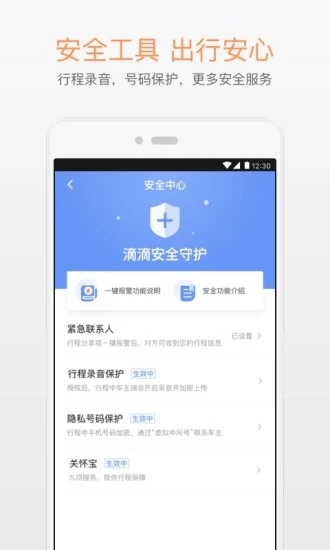 滴滴出行app