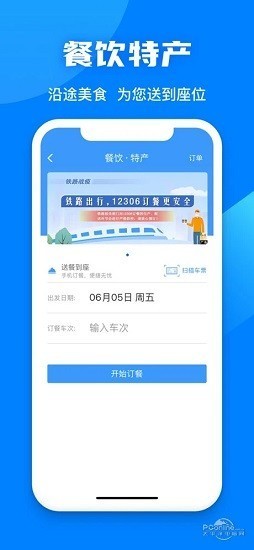 铁路12306官网订票app最新版