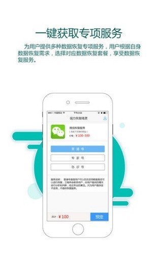 万能数据恢复大师手机版