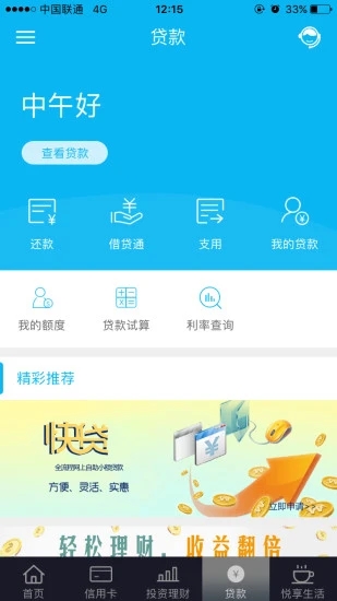 中国建设银行手机银行app