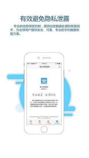 万能数据恢复大师手机版