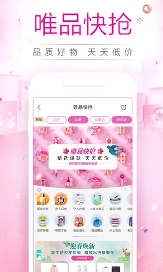 唯品会手机版app