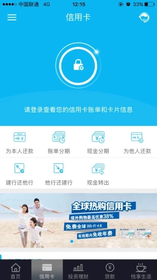 中国建设银行手机银行app