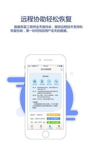 万能数据恢复大师手机版