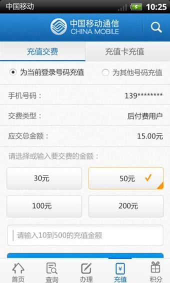 中国移动网上手机营业厅app