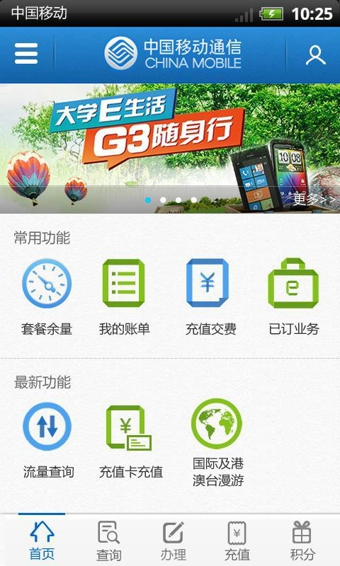 中国移动网上手机营业厅app