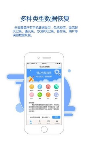 万能苹果恢复大师破解版