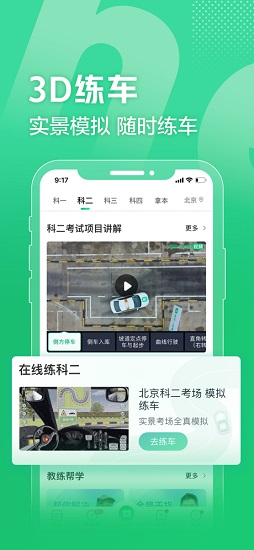 驾校一点通2022