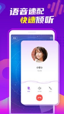 陌声交友app