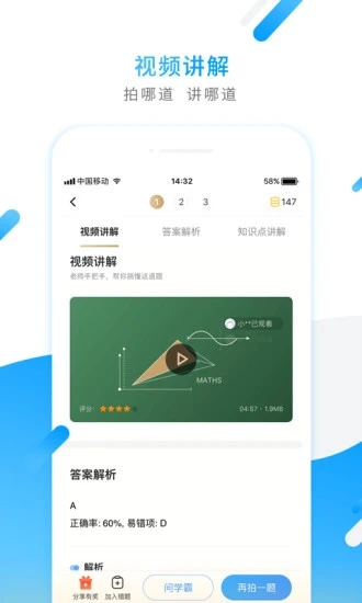 小猿搜题app免费下载