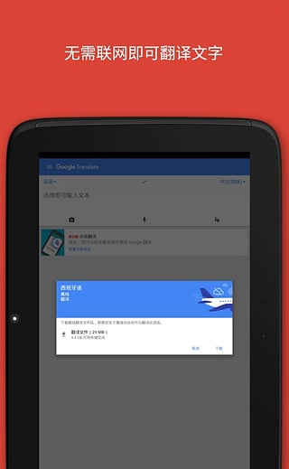 Google翻译app 