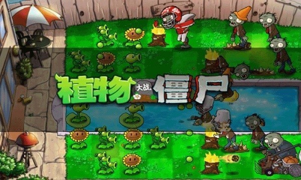 植物大战僵尸我是僵尸无尽版手机版