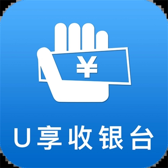 U享收银台手