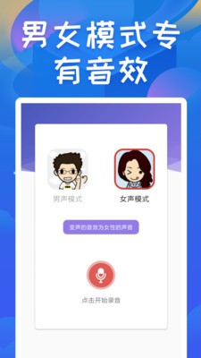 终极变声器下载安装