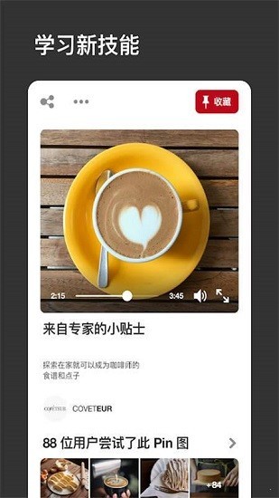 pinterest app