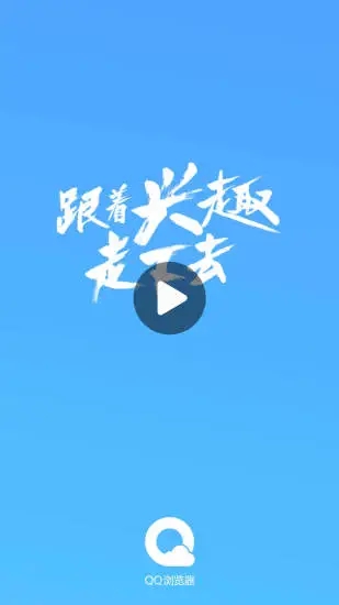 qq浏览器官方下载