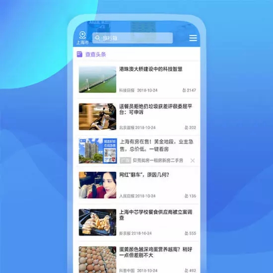 我查查app